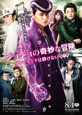 JOJO的奇妙冒險：不滅鉆石 第一章(大結(jié)局)