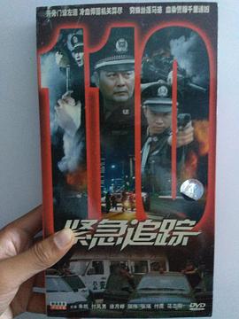 緊急追蹤第01集