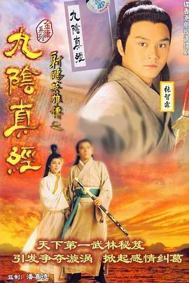九陰真經粵語第01集