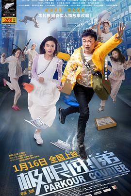 極限速遞(大結局)