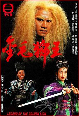 金毛獅王1994國語第01集