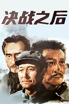 決戰之后HD國語上