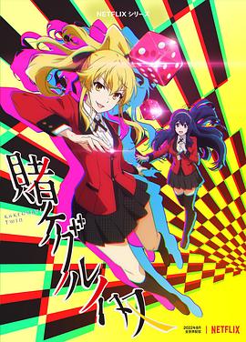 狂賭之淵 雙第01集