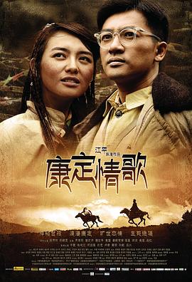 康定情歌(大結局)