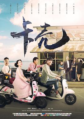 卡殼(大結局)