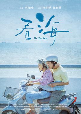 看海(大結局)