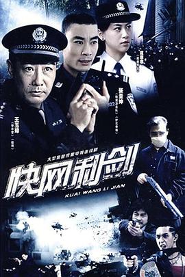 快網利劍第01集