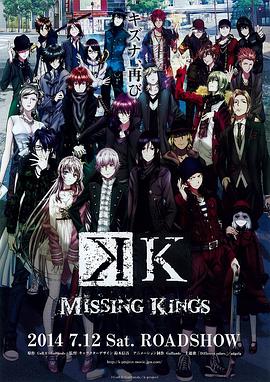 K 劇場版(大結局)