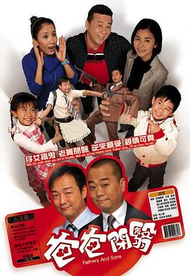 開心老爸粵語第01集