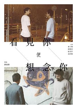 看見你便想念你(大結局)