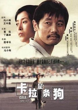 卡拉是條狗(大結局)