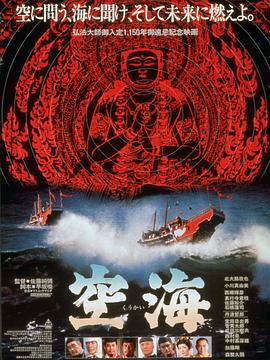 空海(大結局)