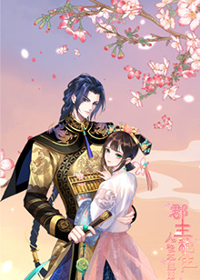 郡主穩(wěn)住，人設(shè)不能崩第01集