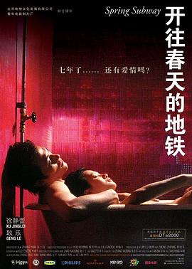 開往春天的地鐵(大結局)