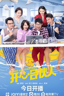 開心合伙人第01集