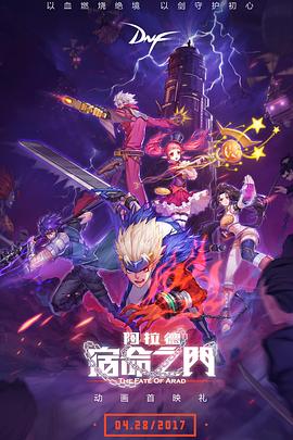 阿拉德：宿命之門第01集