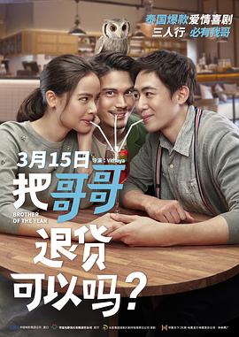 把哥哥退貨可以嗎？(大結局)