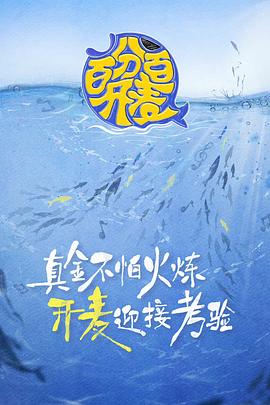百分百開麥第1期