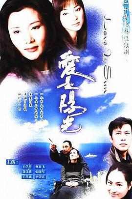 愛是陽光第01集