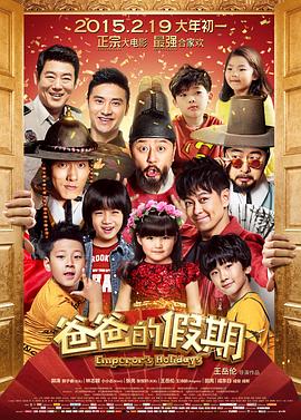 爸爸的假期(大結(jié)局)