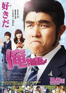 俺物語2015(大結局)