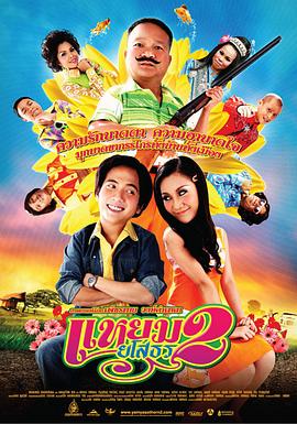 愛戰也梭吞 2(大結局)
