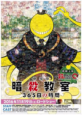 暗殺教室 劇場版 365天的時光(大結局)