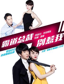 霸道總裁別惹我(大結(jié)局)