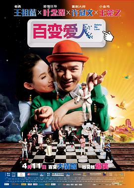 百變愛人(大結局)