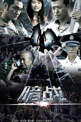 暗戰2013第01集