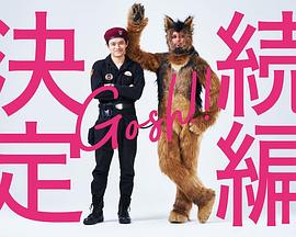 奧莉佛是狗，（天哪！！）這家伙 續篇第01集