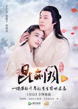 昆侖闕之前世今生第01集