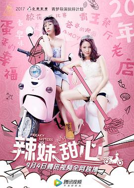 辣妹甜心(大結局)