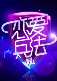 戀愛兵法2012第01集