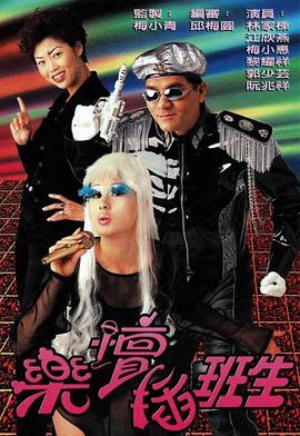 樂壇插班生粵語第01集