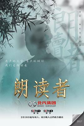 朗讀者第一季第01期