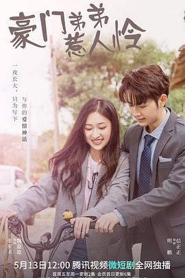 跨越時光只愛你第01集