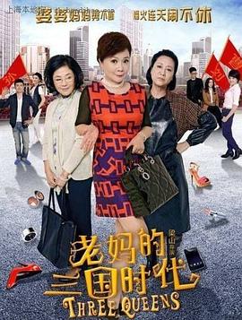 老媽的三國時代第01集