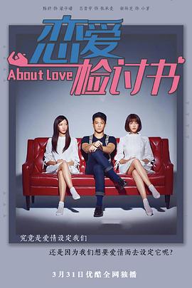 戀愛檢討書第01集