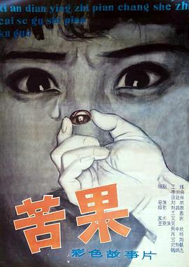 苦果(大結局)