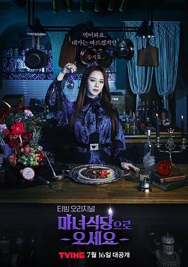 來魔女食堂吧第01集