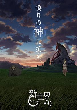 來自新世界第01集