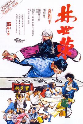 林世榮（1979）(大結局)