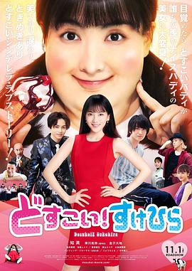 力士！助平(大結局)