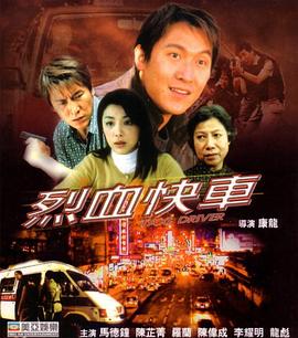 烈血快車HD國語