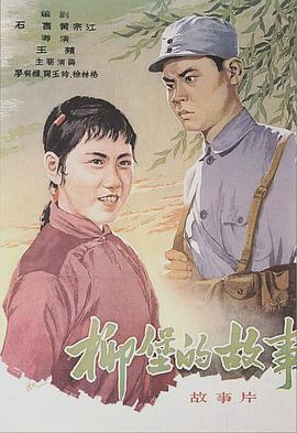 柳堡的故事(大結局)