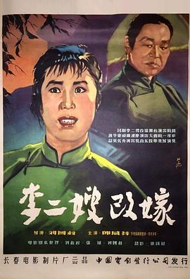 李二嫂改嫁(大結局)
