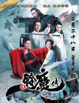 鈴魔傳(大結局)