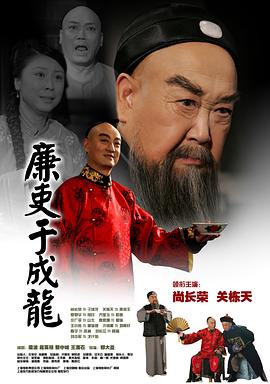 廉吏于成龍(大結局)