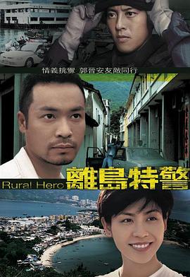 離島特警第01集